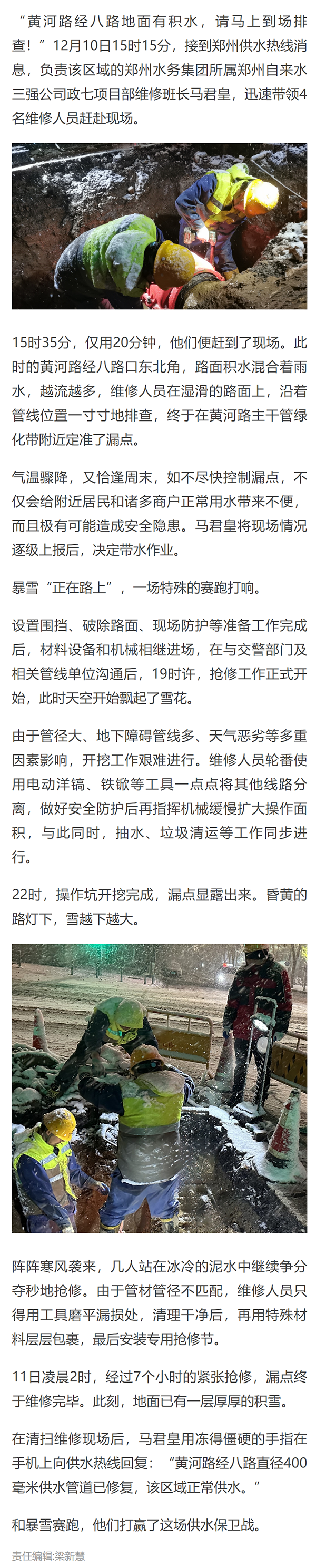 和大雪赛跑 5名供水人7小时紧张抢修.png