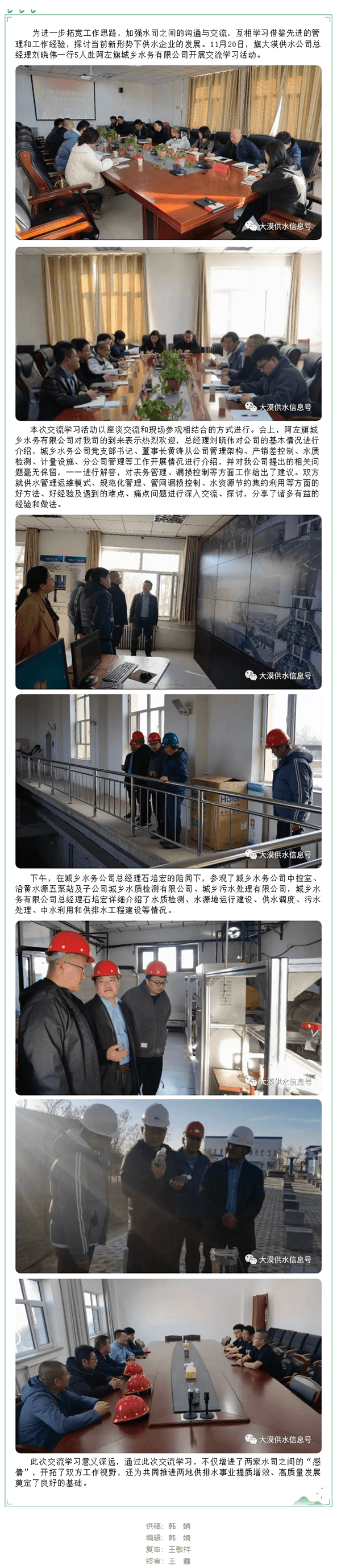 【2023年供水信息93期】学习先进拓思路 分享交流促发展 旗大漠供水公司赴阿拉善左旗城乡水务有限公.png