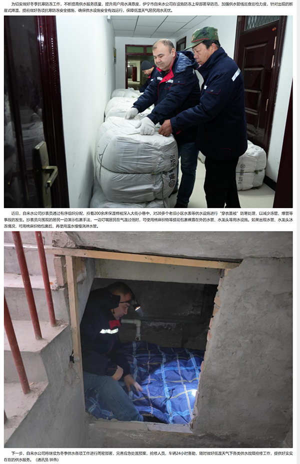 抵抗严寒 为水表“穿衣盖被”.png