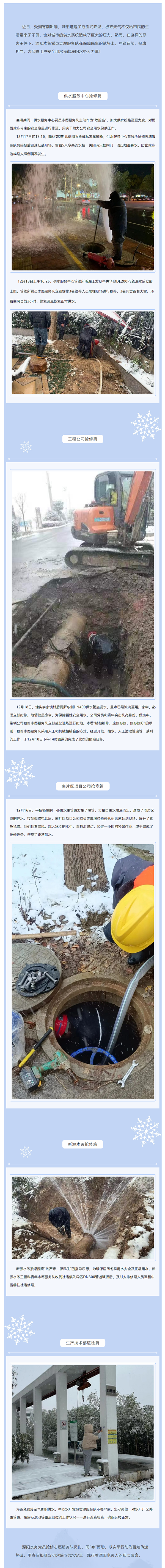 无惧风雪保供水 奋战抢修显担当.png