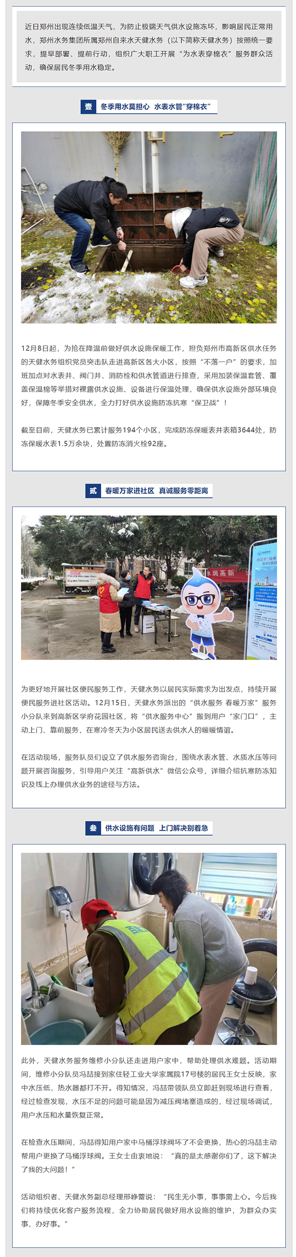 抗寒保供 水润高新---郑州天健水务开展系列便民活动.png