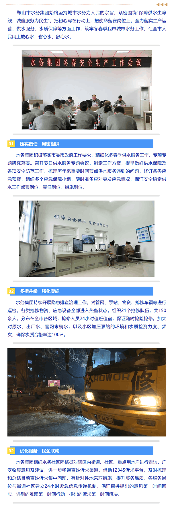 坚守为民服务初心 践行水务保障使命.png
