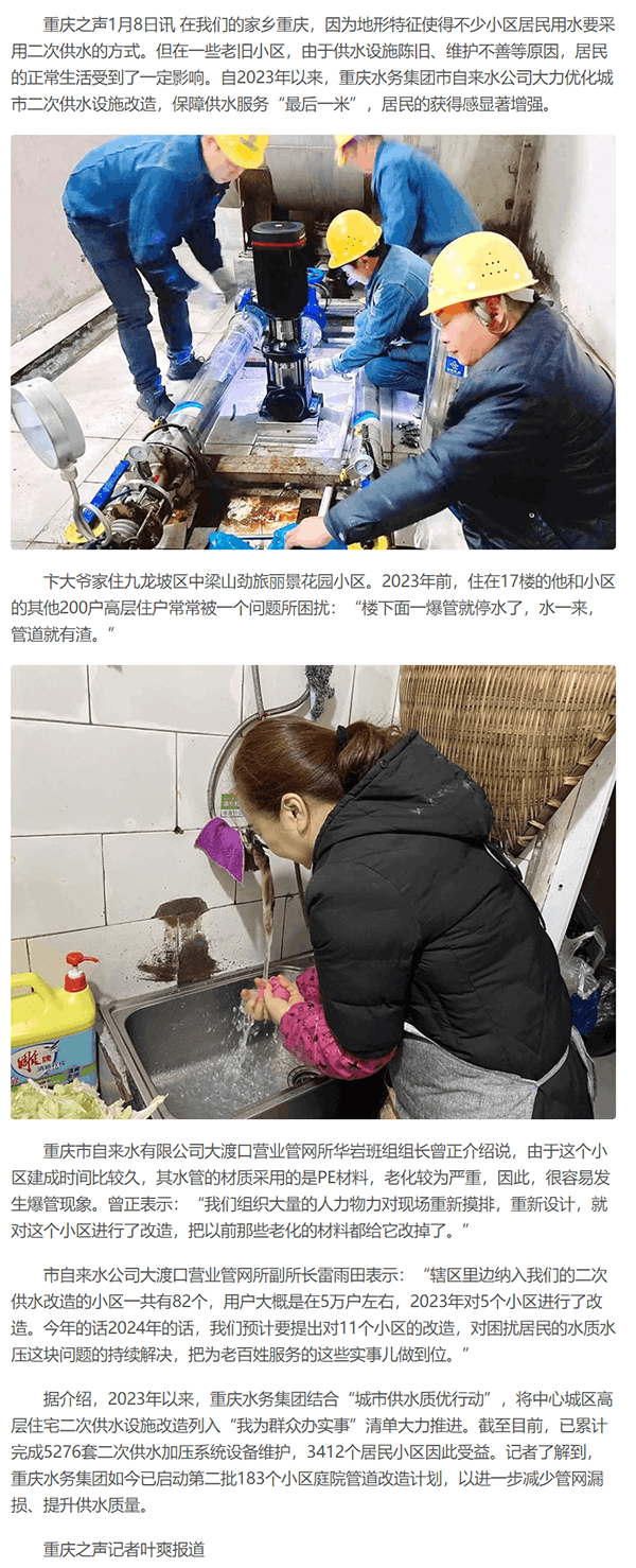 保障供水服务“最后一米”，增加居民获得感！-今日头条.png