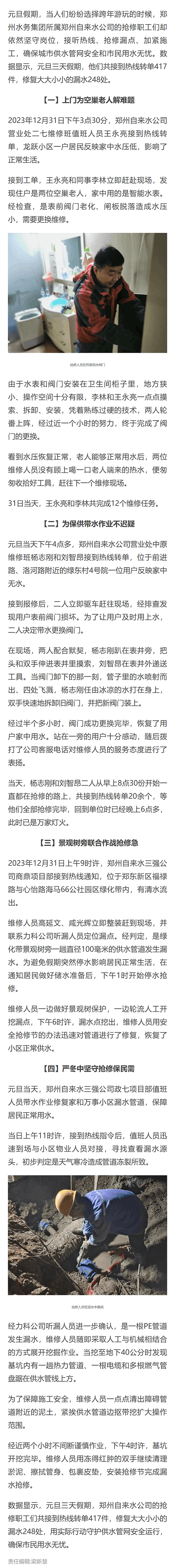 维修抢修元旦无休 郑州供水3天修复漏水248处.png