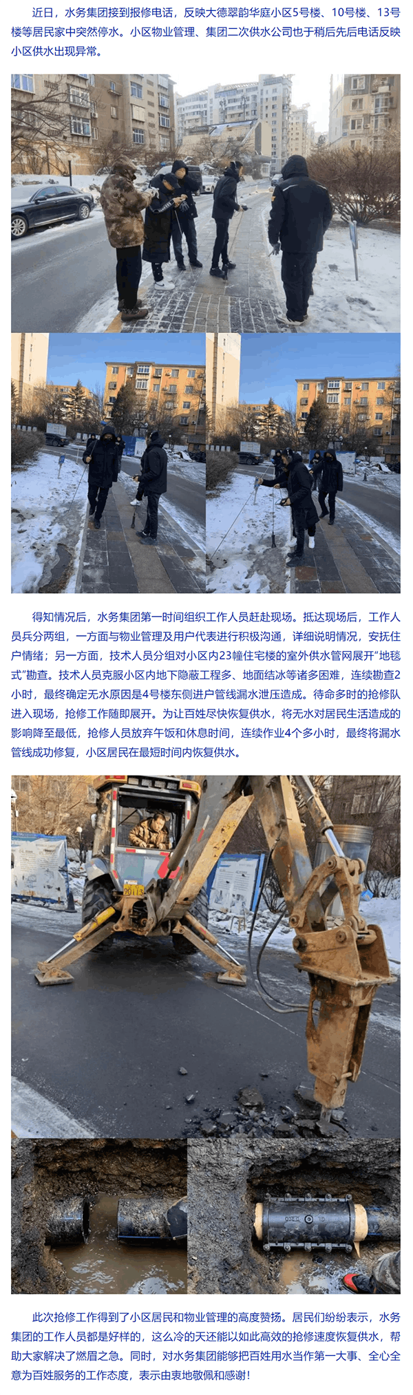 快速出击 不畏严寒 保障供水暖人心.png