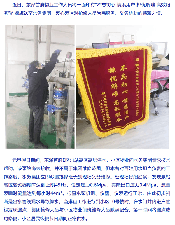 服务社会 热心助人 以担当作为展现水务精神.png