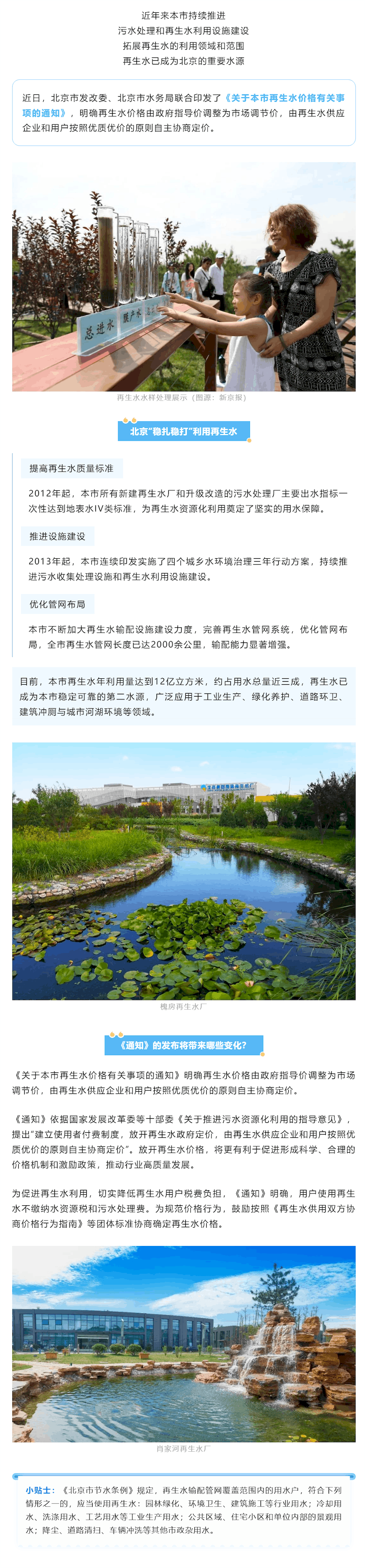 北京：再生水价格由政府指导价改为市场调节价！_结果.png