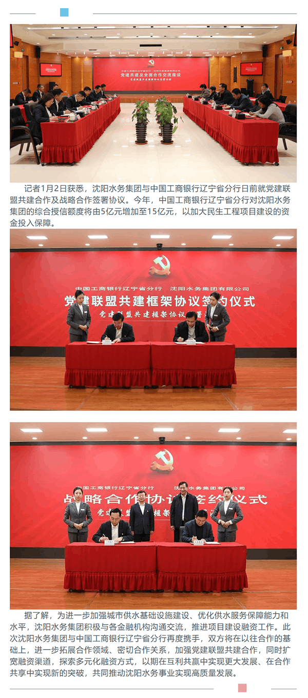 媒体关注 _ 战略合作！沈阳城市供水设施建设有了更强保障.png