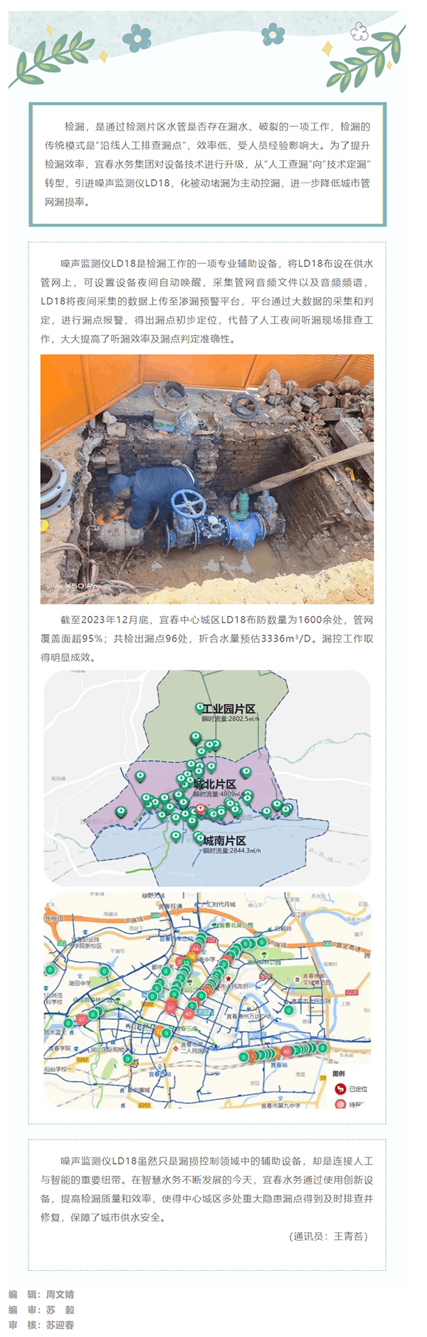 冬日保供，噪声监测仪LD18让“检漏”更“智能”.png