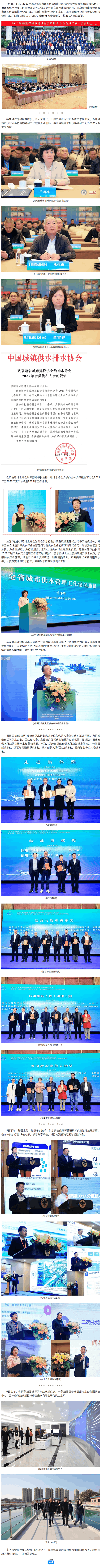 2023年福建省城市建设协会给排水分会会员代表大会暨第五届“威派格杯”福建省供水行业先进单位及优秀人.png