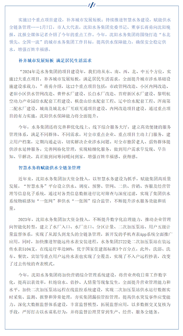 媒体关注 _ 沈阳水务集团：实施12个重点项目提升供水保障能力.png