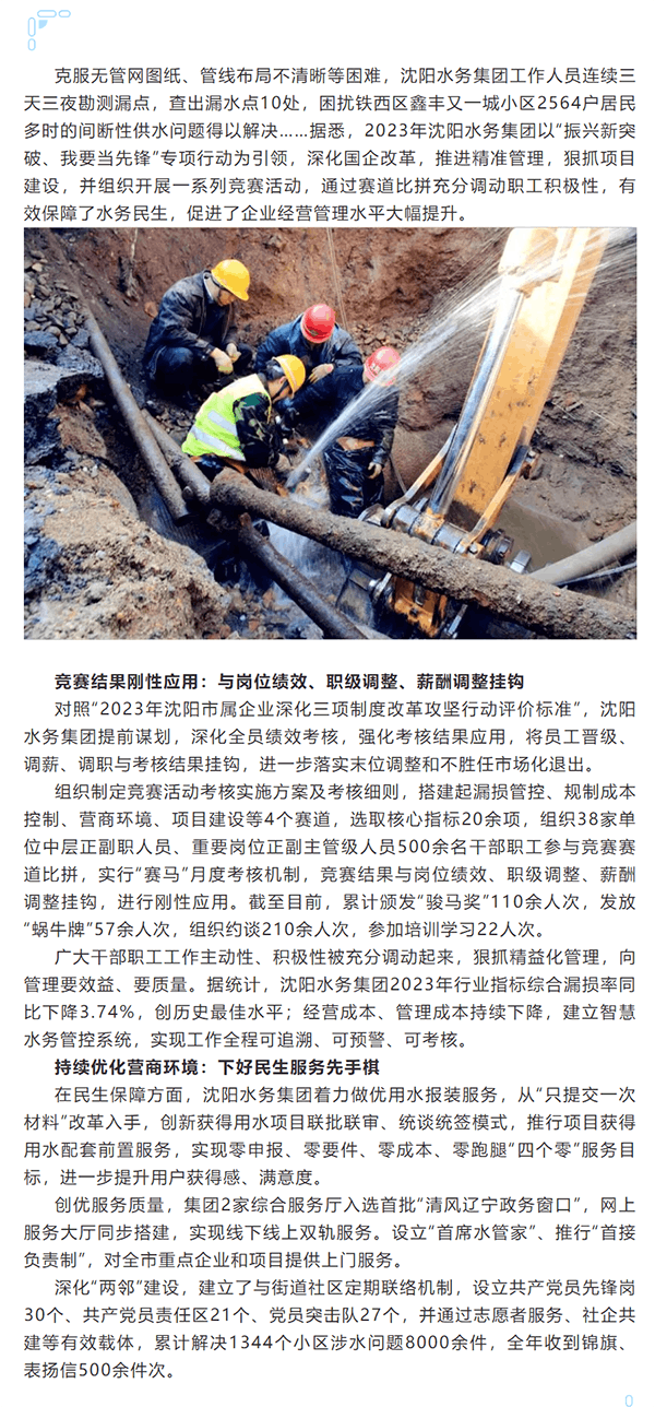 媒体关注 _ 改革撬动，沈阳水务服务提质速.png