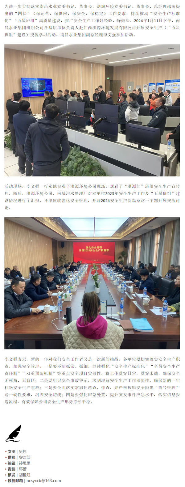 【南水风采】南昌水业集团组织开展安全生产（“五星班组”建设）工作交流学习.png