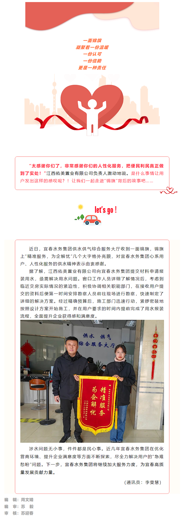 企业点赞送锦旗，水务服务暖人心.png