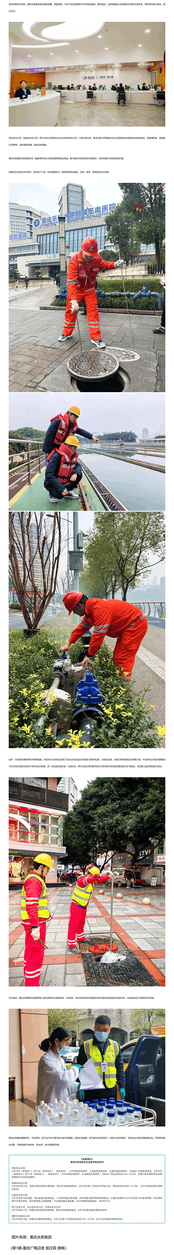 你安心过年！供水我来保障！.png