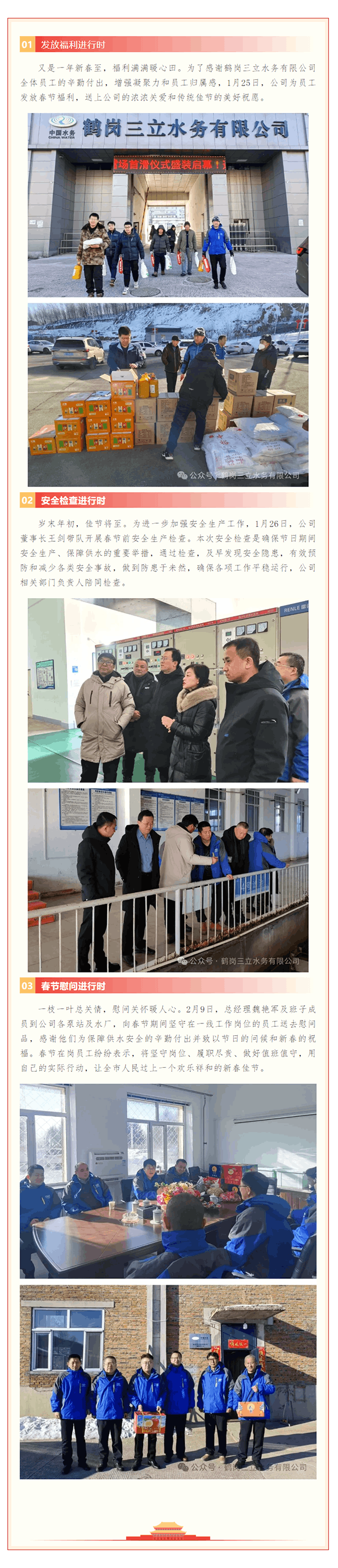 暖心慰问迎春节 安全检查保平安.png