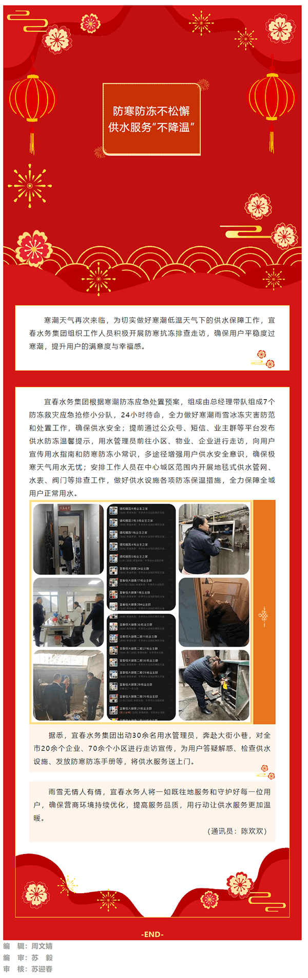 防寒防冻不松懈，供水服务“不降温”.png
