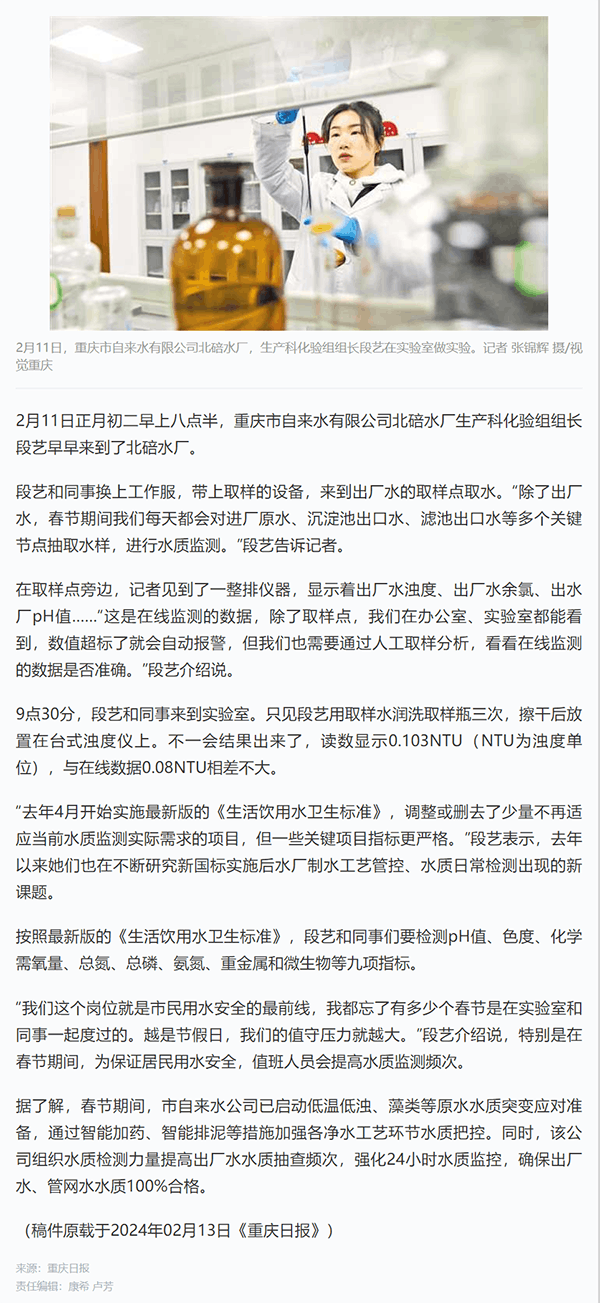 重庆：春节期间加强水质监测 检测员坚守用水安全最前线.png