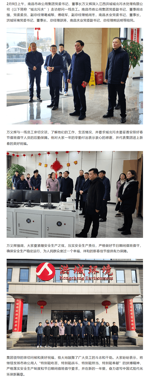 【南水要闻】万义辉一行除夕慰问城北污水一线员工.png