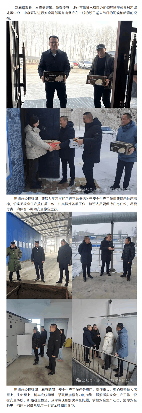 新春送温暖 岁寒情更浓.png