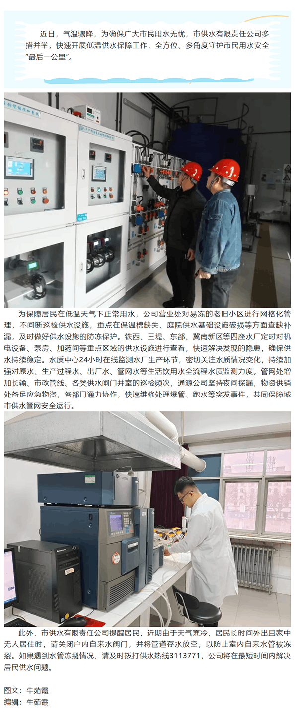 市供水有限责任公司全力保障低温天气市民用水安全.png
