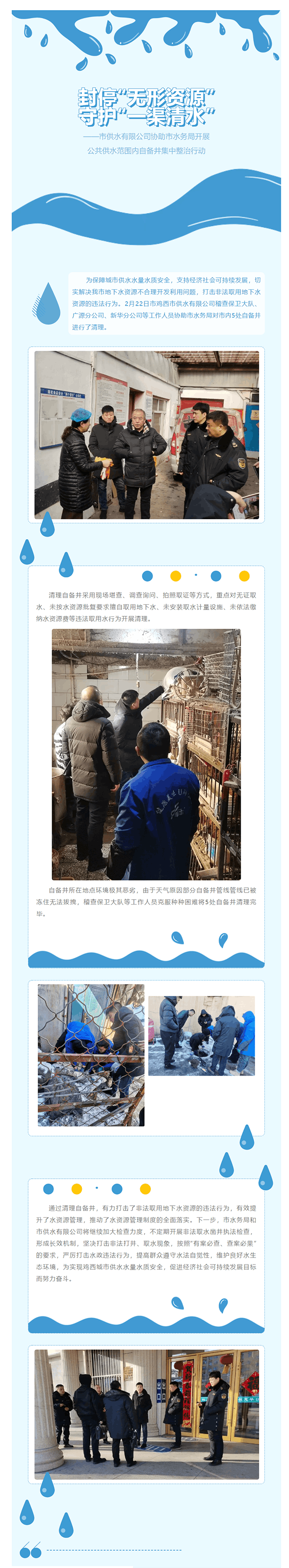 封停“无形资源”，守护“一渠清水”——市供水有限公司协助市水务局开展公共供水范围内自备井集中整治行动.png