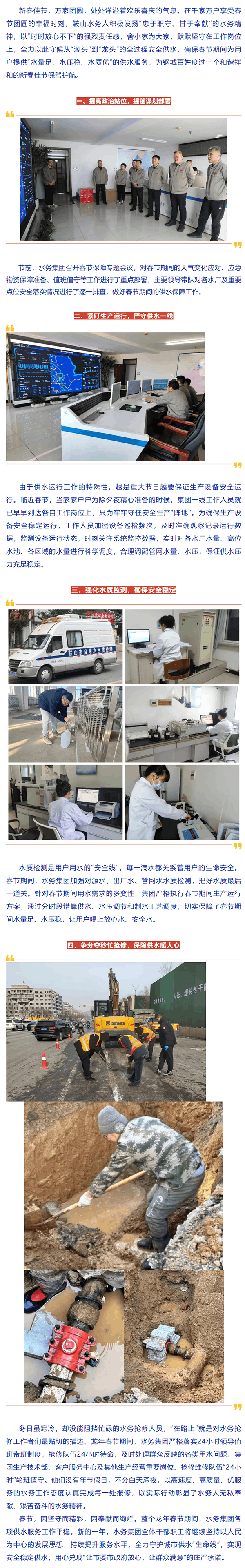春节我在岗 供水有保障 水务集团奋力迎战“开门红”.png