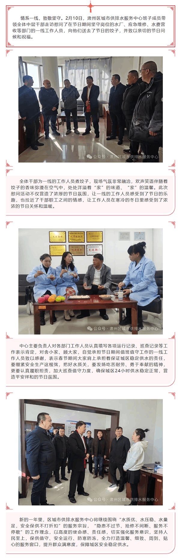 饺香满满送真情 新春佳节保供水.png