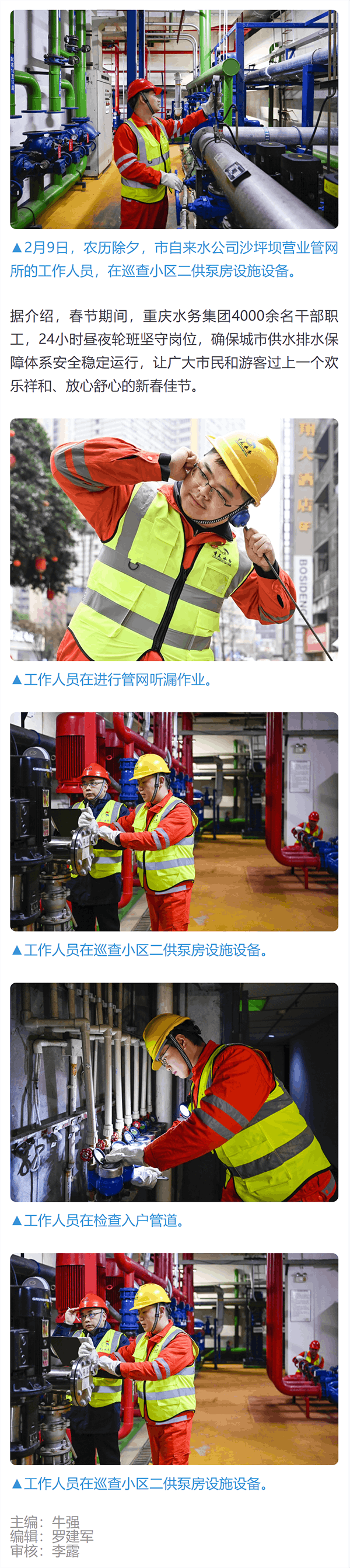 图片新闻 _ 重庆水务保障春节居民用水无忧.png