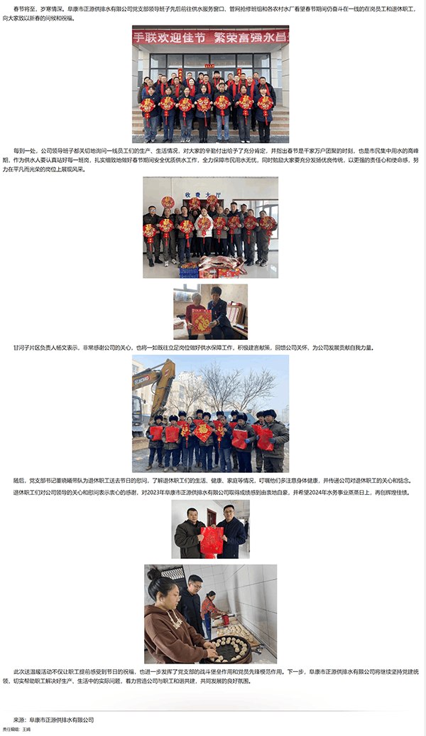 正源供排水有限公司：新春送祝福 温情暖人心.png