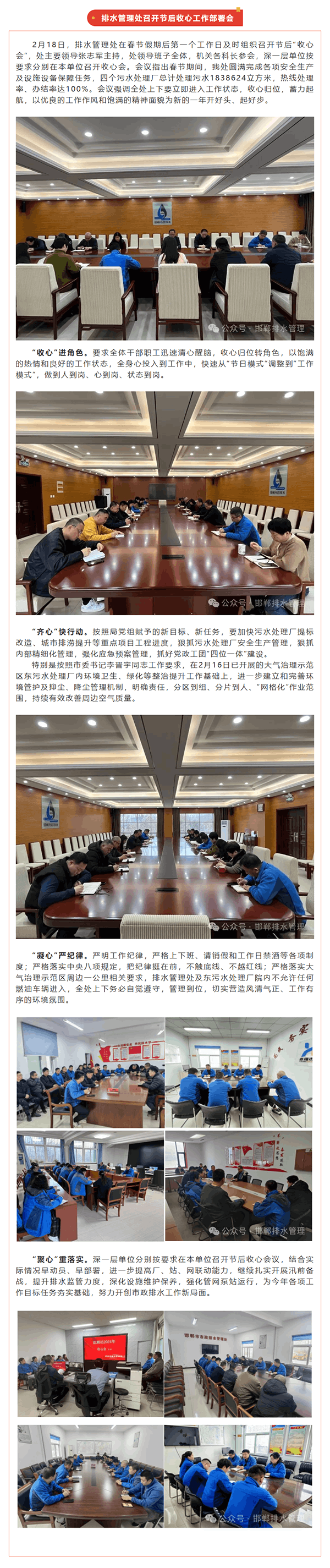 收心归位，蓄力起航——排水管理处召开节后收心工作部署会.png