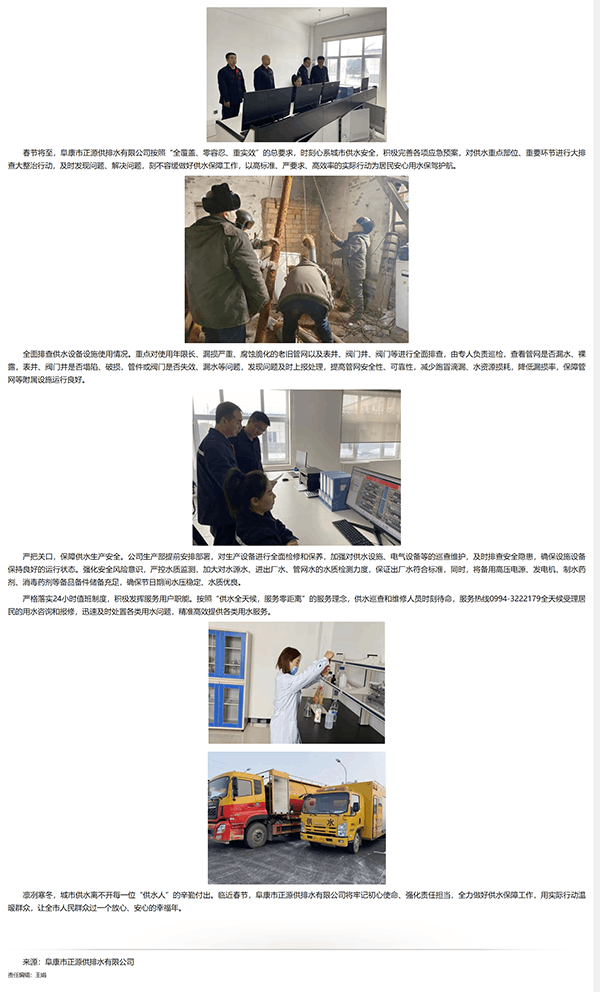 正源供排水公司：节前排查保供水，筑牢防线护民生.png
