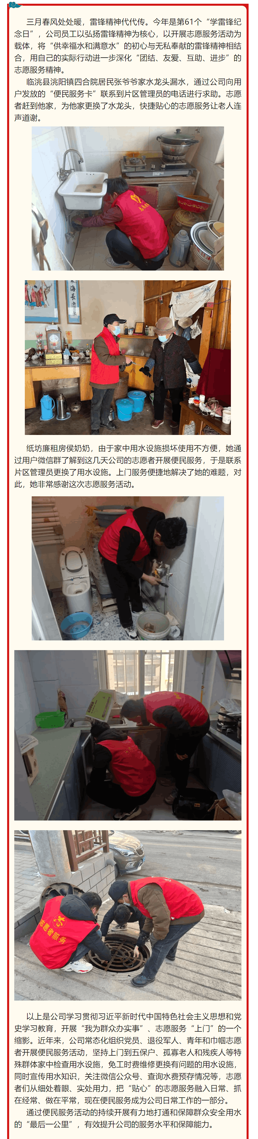 临洮水投：常态化开展志愿服务“上门”.png