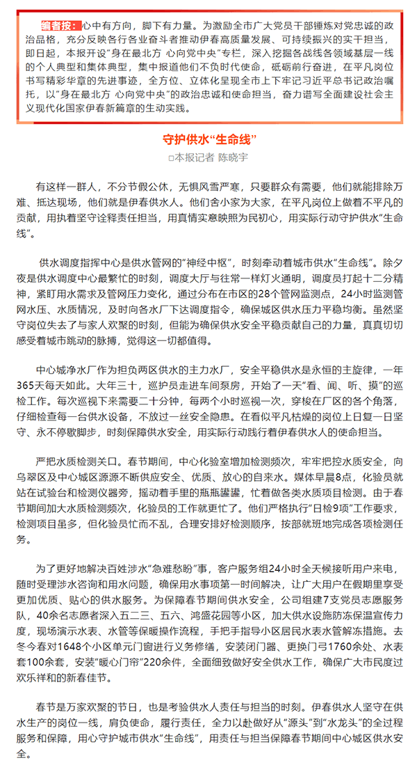 身在最北方 心向党中央｜守护供水“生命线”.png