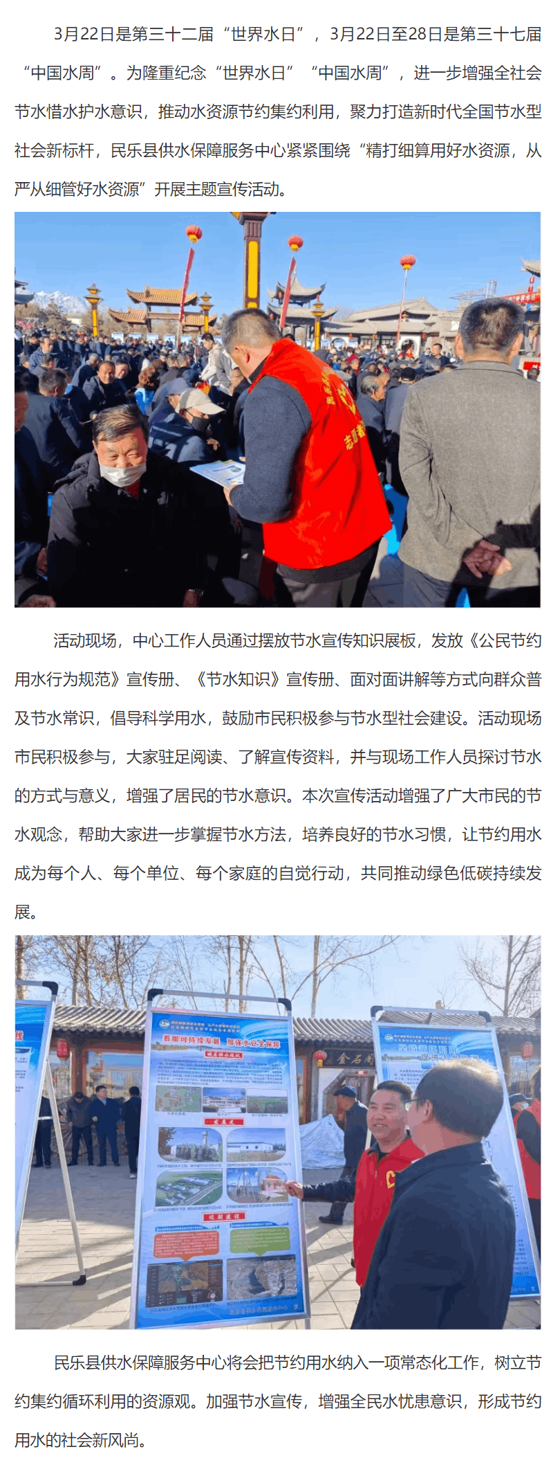 民乐县供水保障服务中心开展“世界水日”“中国水周”主题宣传活动.png