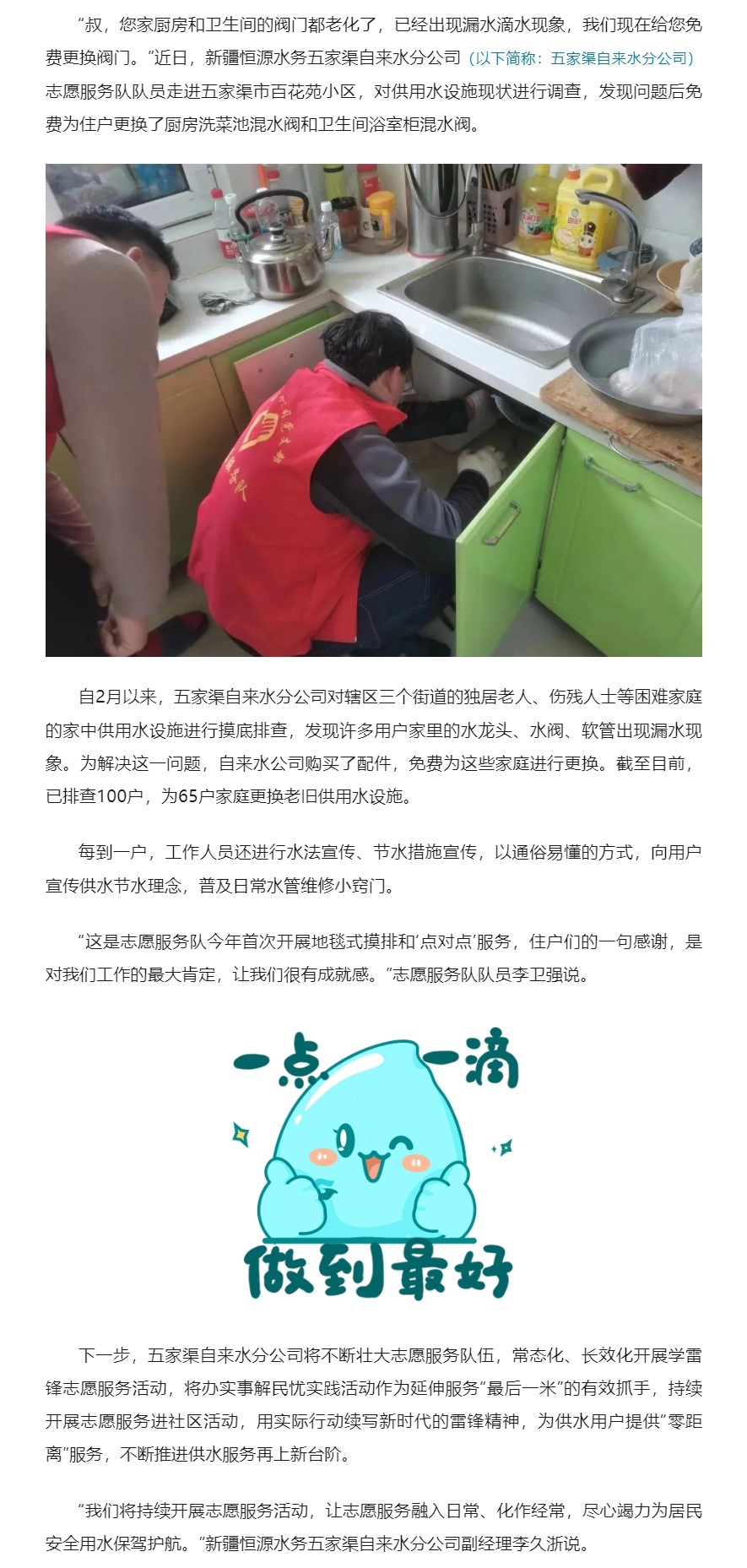 志愿服务融入日常 推动供水服务向“最后一米”延伸.jpg