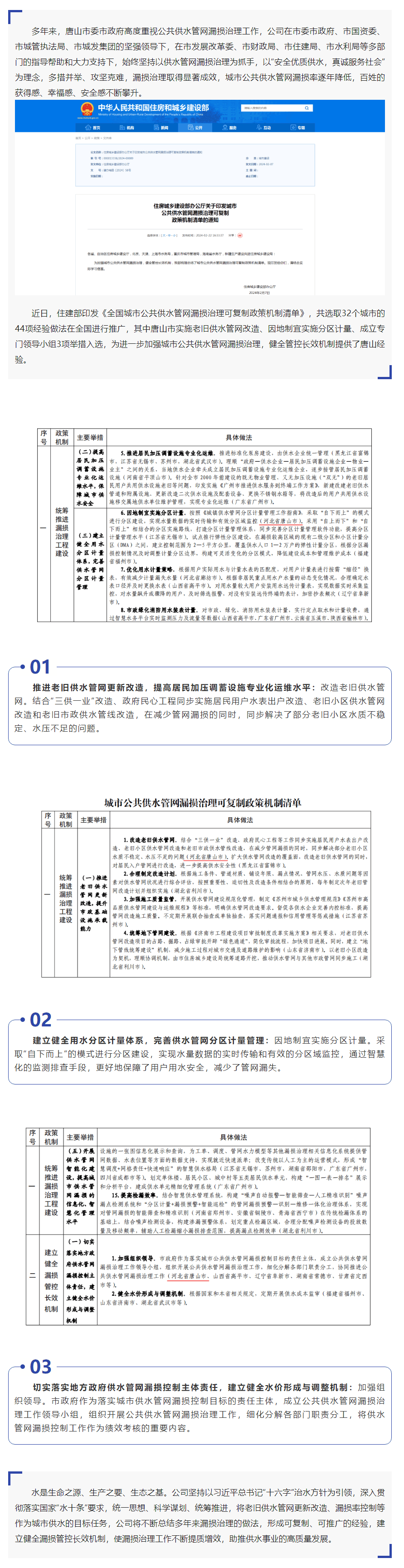 公司供水管网漏损治理经验获推广.png