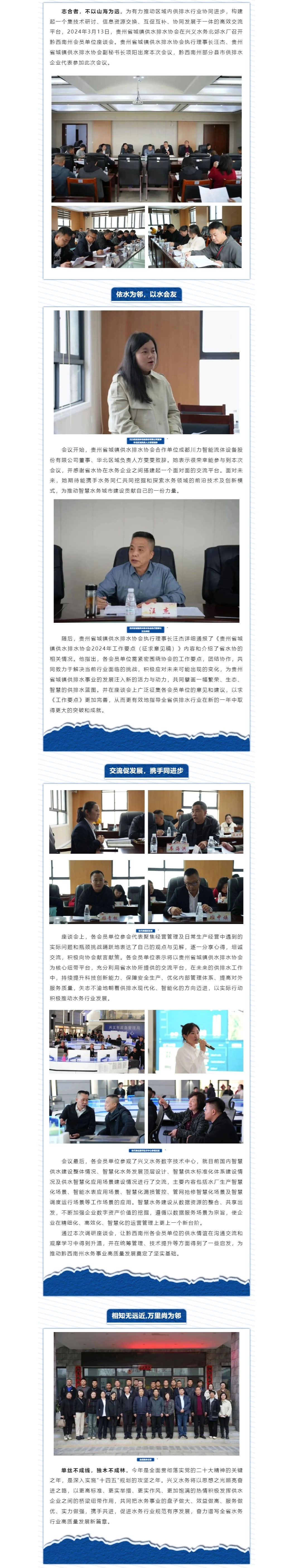 构建联动交流机制 发挥桥梁纽带作用丨贵州省城镇供水排水协会召开黔西南州会员单位座谈会.jpg