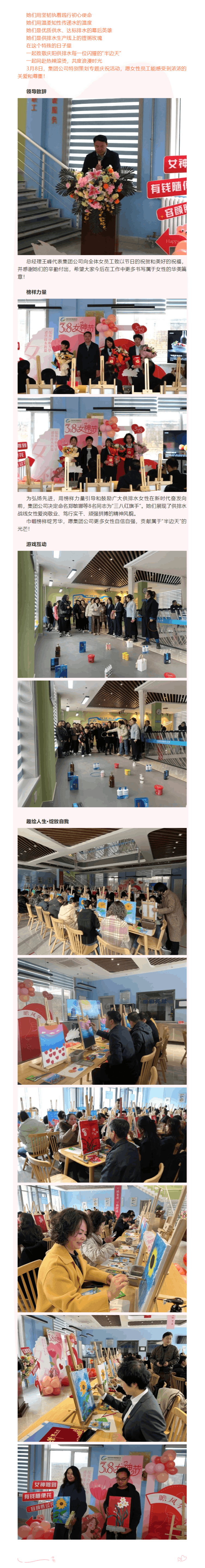 趣绘人生·绽放自我｜献给庆阳供排水每一位闪耀的“她”.png