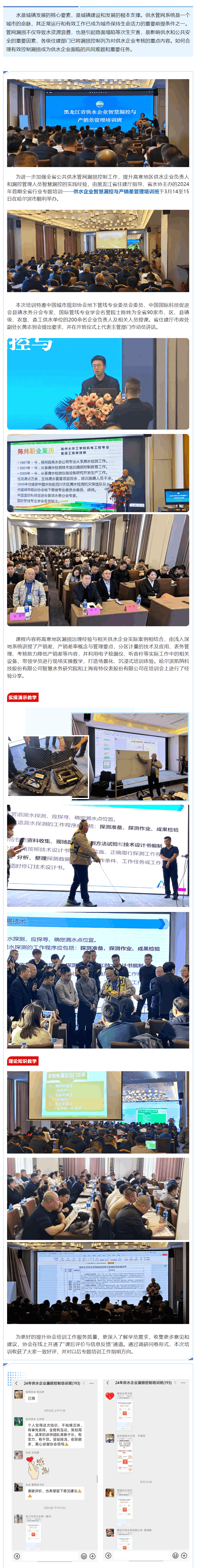 黑龙江省供水企业智慧漏控与产销差管理培训班在哈顺利举办.png