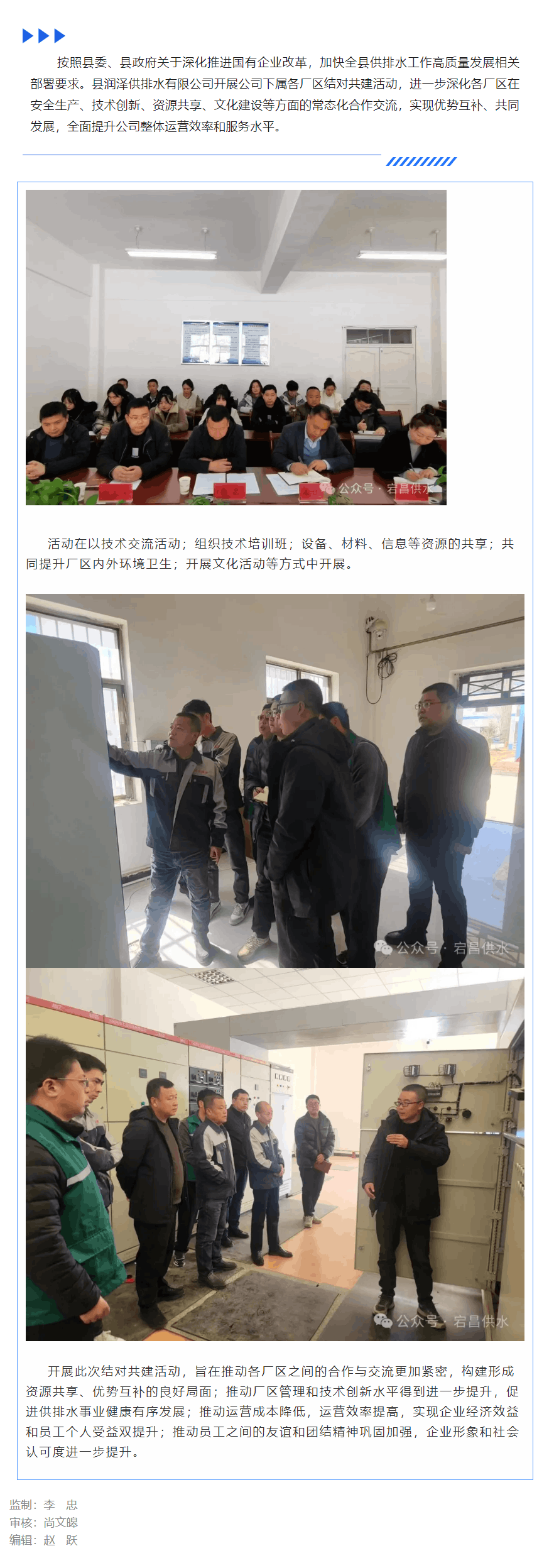 县润泽供排水有限公司开展公司下属厂区结对共建活动.png