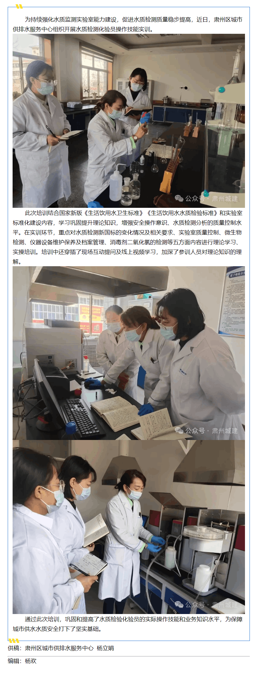 培训水质检测化验员 当好供水安全“吹哨人”.png
