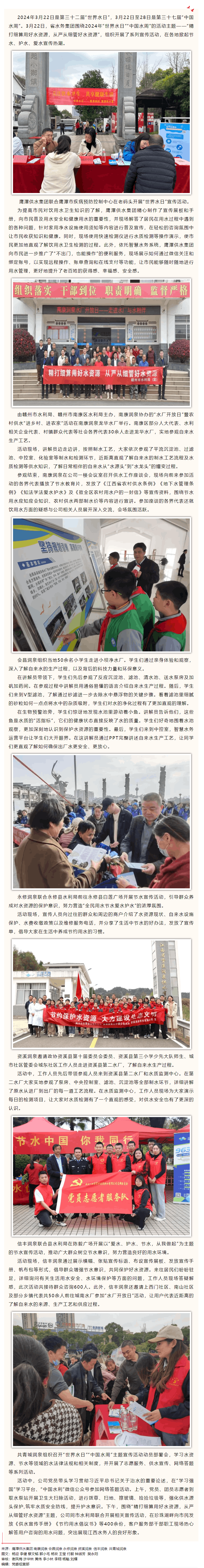 省水务集团开展“世界水日”“中国水周”主题系列宣传活动.png