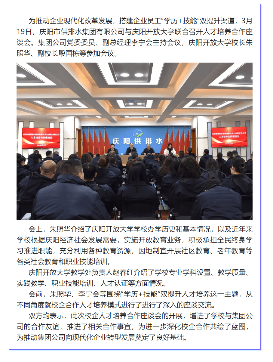 共建知发展 合作共育人——集团公司与庆阳开放大学联合召开人才培养合作座谈会.png