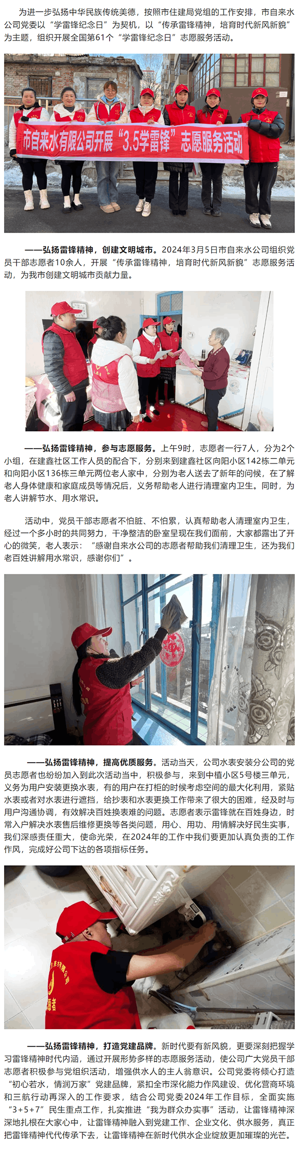 双鸭山市自来水有限公司党委——开展“传承雷锋精神，培育时代新风新貌”_志愿服务活动.png