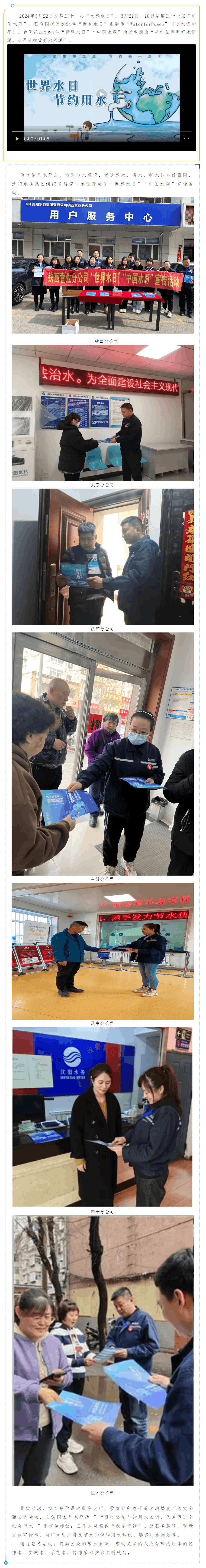世界水日 中国水周 _ 水务集团节水护水在行动.png