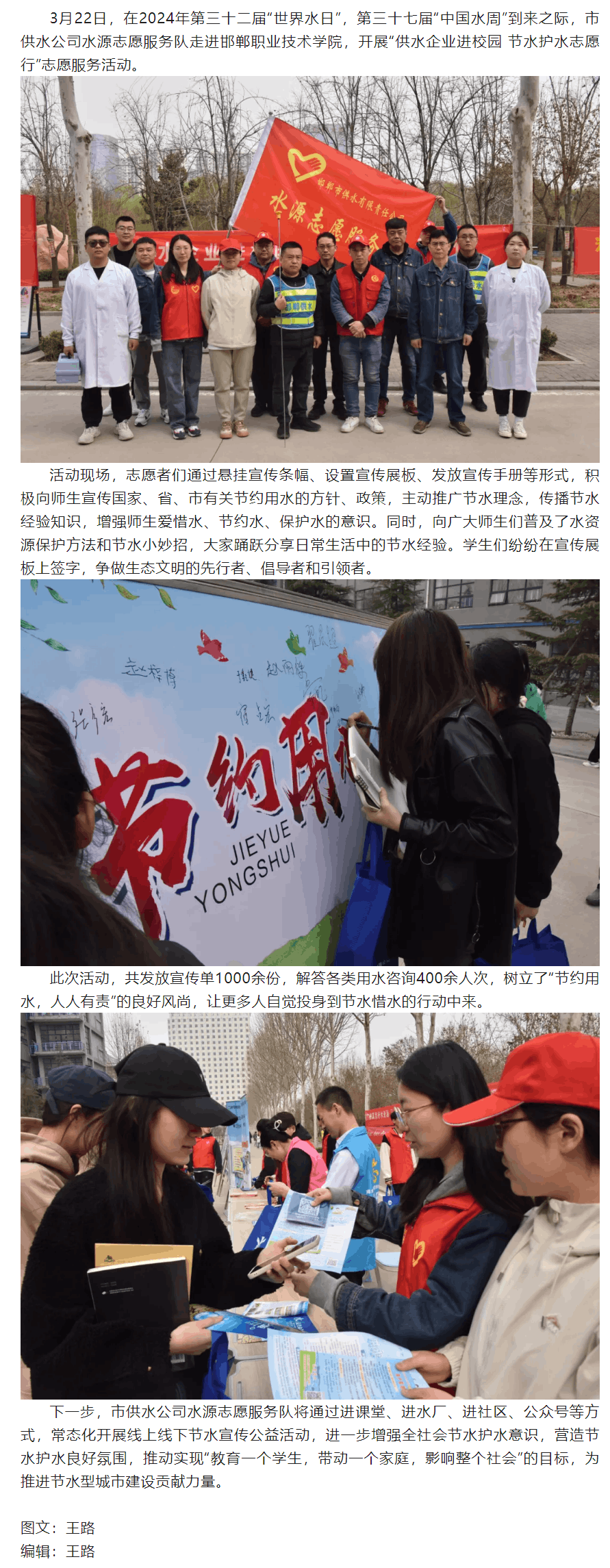 【志愿服务】节水宣传进校园 爱水护水我先行.png