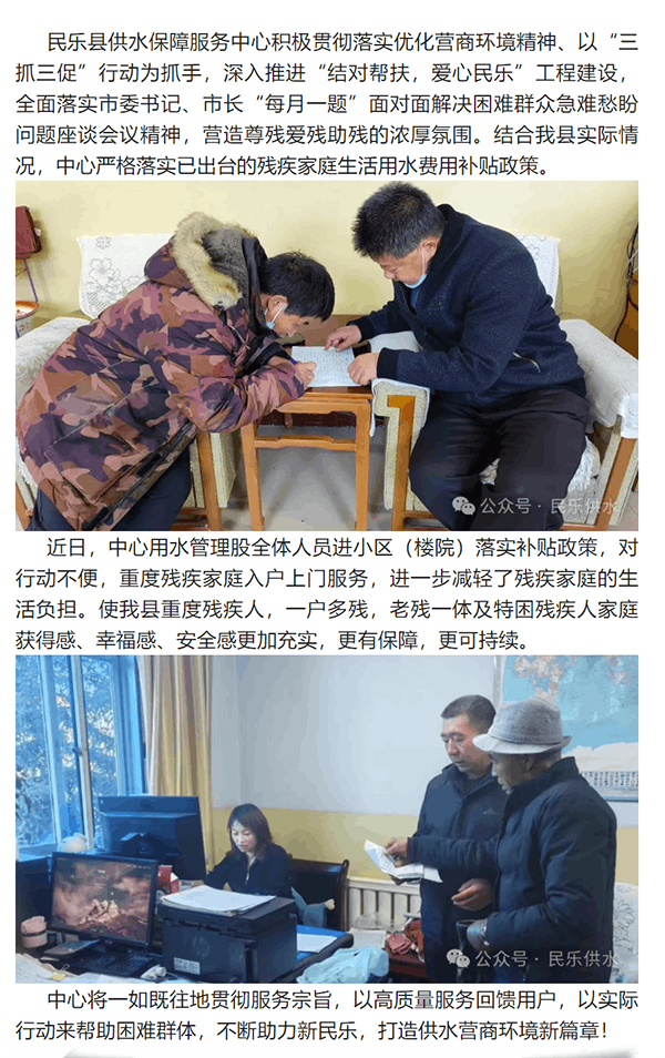 民乐县供水保障服务中心：残疾群体免水费 惠民服务为民生.png