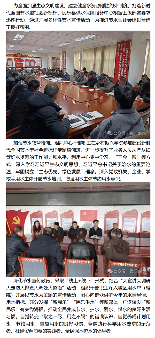 建设节水型社会 民乐县供水保障服务中心在行动.png