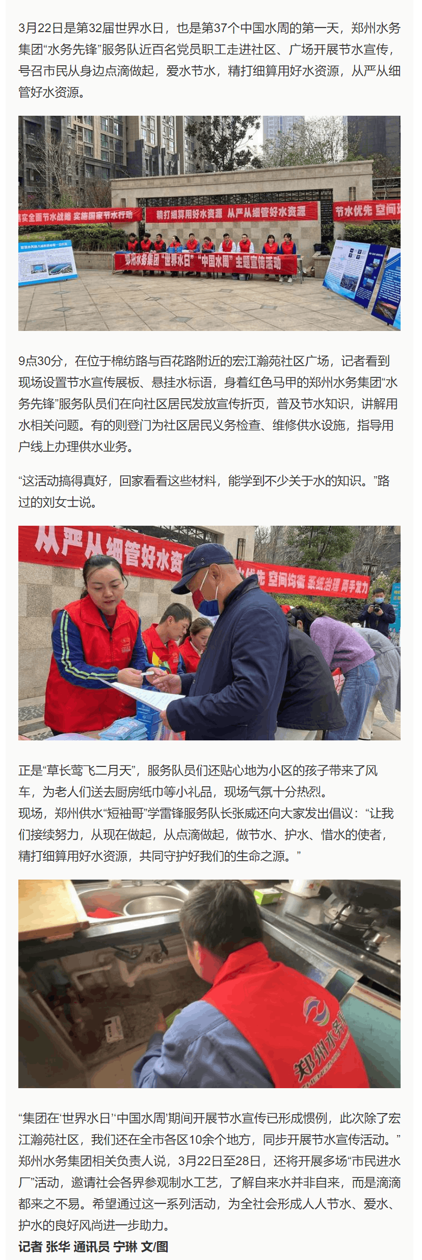 “世界水日”“中国水周” 郑州供水人在行动-郑州日报-郑州日报客户端官方网站.png